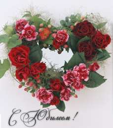 С Юбилеем Открытки с поздравлениями к Юбилею.  С Юбилеем, поздравить. 