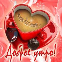 Пожелания любимым Открытки с пожеланиями для любимых. Открытки для второй половинки.