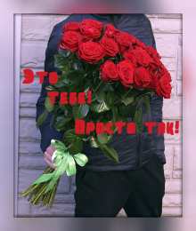 Просто так Открытки с цветами и надписью - просто так! Открытки для женщин.