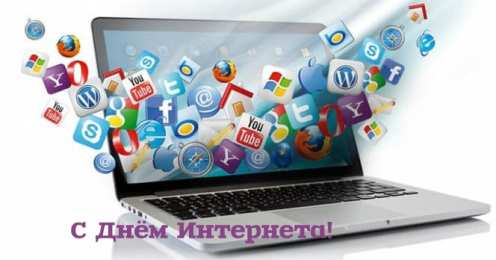 Открытки День интернета Открытки с поздравлениями на День Интернета. С Днём Интернета! Открытки с поздравлениями на День Интернета. С Днём Интернета! Красивые открытки смотреть онлайн бесплатно. Поздравления на День Интернета. Интернет и его праздник.