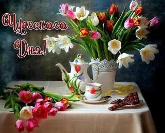 Хорошего дня Открытки с надписью - хорошего дня! Открытки на каждый день.