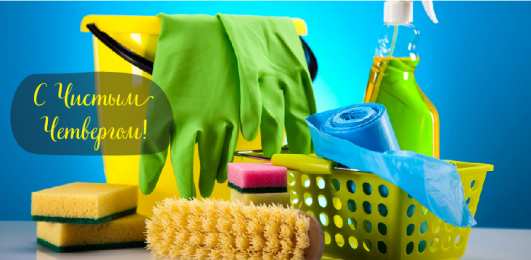 Открытки Чистый четверг Открытки с поздравлениями на Чистый четверг. С Чистым четвергом! Открытки с поздравлениями на Чистый четверг. С Чистым четвергом! Красивые открытки смотреть онлайн бесплатно. Поздравления на Чистый четверг. Православный праздник.