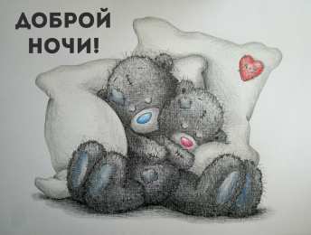 Доброй ночи Открытки с надписью - доброй ночи! Открытки с пожеланием доброй ночи.