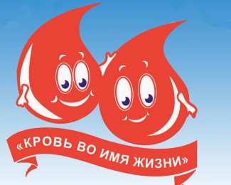 Открытки День донора Открытки с поздравлениями ко Дню донора. С Днём донора открытки. Открытки с поздравлениями ко Дню донора. С Днём донора открытки. Красивые открытки смотреть онлайн бесплатно. Поздравления на День донора. Праздник всех доноров. Почетные люди - доноры.