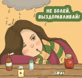 Открытки Выздоравливай! Открытки с пожеланиями скорейшего выздоровления. Выздоравливай! Открытки с пожеланиями скорейшего выздоровления. Выздоравливай! Красивые открытки смотреть онлайн бесплатно. Открытки с пожеланиями выздоровления и крепкого здоровья.