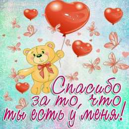 Пожелания любимым Открытки с пожеланиями для любимых. Открытки для второй половинки.