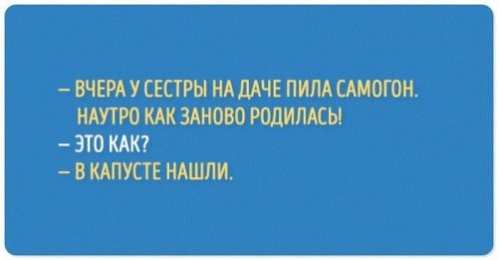 Анекдоты Открытки с анекдотами. Открытки с юмором. Смешные открытки. 