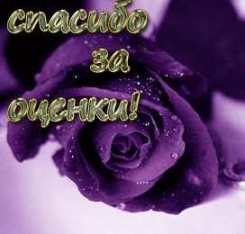 Открытки Оценки Открытки с положительными оценками. Открытки с оценками (молодец, красиво). Открытки с положительными оценками. Открытки с оценками (молодец, красиво). Красивые открытки смотреть онлайн бесплатно. Положительные оценки - красавица, молодец, мне нравится.