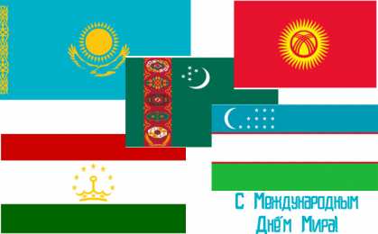 Открытки С международным Днём Мира Открытки с поздравлениями на международный День Мира. С Днём Мира! Открытки с поздравлениями на международный День Мира. С Днём Мира! Красивые открытки смотреть онлайн бесплатно. Поздравления С междйнародным Днём Мира. День Мира!