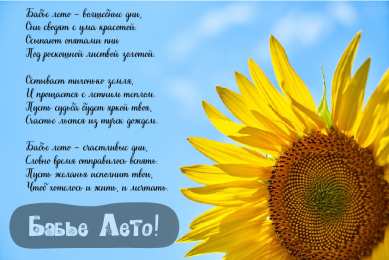 Бабье лето Открытки с поздравлениями на Бабье Лето. С Бабьим Летом! Праздник.