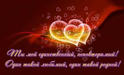 Для любимой/любимого Открытки для любимых.  Милые открытки для вторых половинок. 