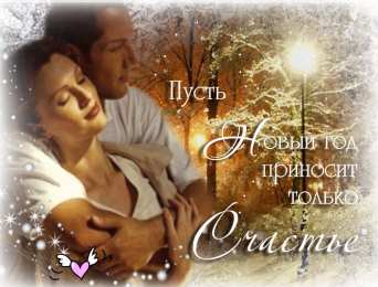 Пожелания любимым Открытки с пожеланиями для любимых. Открытки для второй половинки.