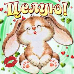 Поцелуи любимым Открытки с поцелуями для любимых. Воздушный поцелуй любимым.