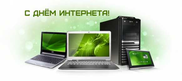 Открытки День интернета Открытки с поздравлениями на День Интернета. С Днём Интернета! Открытки с поздравлениями на День Интернета. С Днём Интернета! Красивые открытки смотреть онлайн бесплатно. Поздравления на День Интернета. Интернет и его праздник.