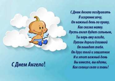 Открытки С Днём Ангела Открытки с Днём Ангела. Открытки с поздравлениями на День Ангела. Открытки с Днём Ангела. Открытки с поздравлениями на День Ангела. Красивые открытки смотреть онлайн бесплатно. День Ангела поздравления. Необычные открытки на День Ангела.