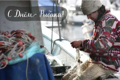 Открытки День рыбака Открытки с поздравлениями ко Дню рыбака. С Днём рыбака открытки. Открытки с поздравлениями ко Дню рыбака. С Днём рыбака открытки. Красивые открытки смотреть онлайн бесплатно. Поздравления на День рыбака. День всех рыбаков мира.
