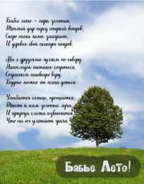 Бабье лето Открытки с поздравлениями на Бабье Лето. С Бабьим Летом! Праздник.