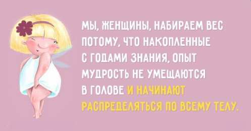 Женский юмор Открытки с приколами. Женский юмор в открытках. Прикольные открытки.