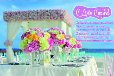 С Днём Свадьбы Открытки на День Свадьбы. Поздравления С Днём Свадьбы молодоженам.