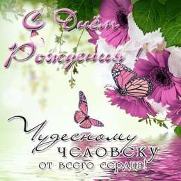 С Днём рождения для женщин Открытки ко Дню Рождения. Открытки для женщин на День Рождения.