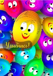 Открытки Улыбнись Открытки для улыбки. Пожелания хорошего настроения и улыбок. Открытки для улыбки. Пожелания хорошего настроения и улыбок. Красивые открытки смотреть онлайн бесплатно. Пожелания улыбок для родных и близких. Улыбнись миру!!