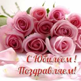 С Юбилеем Открытки с поздравлениями к Юбилею.  С Юбилеем, поздравить. 