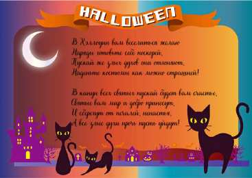 Открытки Хеллоуин Открытки с поздравлениями на Хеллоуин. Хеллоуинские открытки. Открытки с поздравлениями на Хеллоуин. Хеллоуинские открытки. Красивые открытки смотреть онлайн бесплатно. Поздравления на Хеллоуин. Весёлого Хеллоуина. Тыквы Хеллоуин.