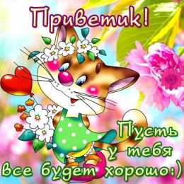 С пожеланиями другу/подруге Открытки с приятными пожеланиями другу или подруге. Пожелания друзьям.