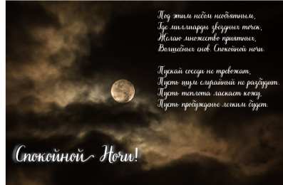 Доброй ночи Открытки с надписью - доброй ночи! Открытки с пожеланием доброй ночи.