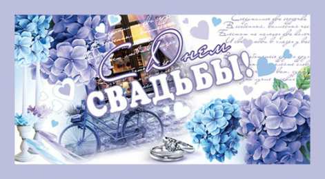 С Днём Свадьбы Открытки на День Свадьбы. Поздравления С Днём Свадьбы молодоженам.