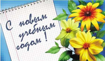 День знаний Открытки ко Дню знаний. Открытки на 1 сентября. Поздравления школьникам.