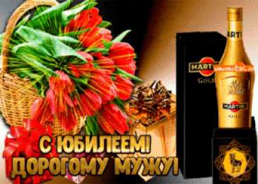 Любимый муж Открытки любимому мужу. Открытки для мужа на любой праздник.