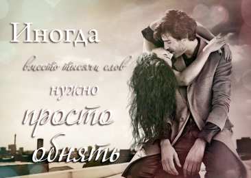 Романтические цитаты Открытки с романтическими цитатами и высказываниями. Романтика.