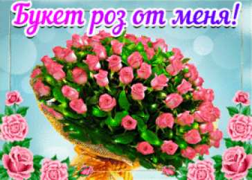 От меня Открытки с цветами и надписью - от меня! Открытки для женщин.