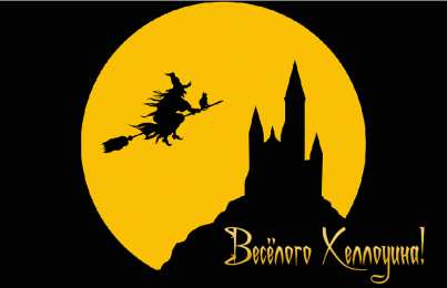 Открытки Хеллоуин Открытки с поздравлениями на Хеллоуин. Хеллоуинские открытки. Открытки с поздравлениями на Хеллоуин. Хеллоуинские открытки. Красивые открытки смотреть онлайн бесплатно. Поздравления на Хеллоуин. Весёлого Хеллоуина. Тыквы Хеллоуин.