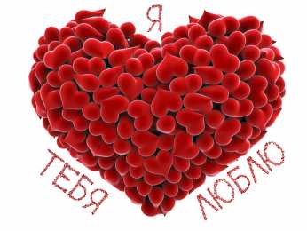 Люблю тебя Открытки для любимых. Открытки с надписью - я люблю тебя! Люблю.