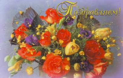 Поздравляю Открытки с цветами и надписью - поздравляю. Открытки для женщин.