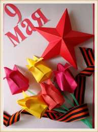 Открытки С 9 мая - С Днём Победы Открытки с поздравлениями ко Дню победы. С Днём победы - 9 мая! Открытки с поздравлениями ко Дню победы. С Днём победы - 9 мая! Красивые открытки смотреть онлайн бесплатно. Поздравления на День победы. 9 мая - С Днём Победы!