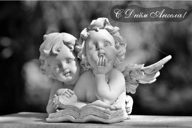 Открытки С Днём Ангела Открытки с Днём Ангела. Открытки с поздравлениями на День Ангела. Открытки с Днём Ангела. Открытки с поздравлениями на День Ангела. Красивые открытки смотреть онлайн бесплатно. День Ангела поздравления. Необычные открытки на День Ангела.