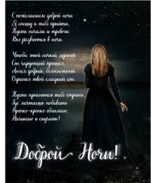 Доброй ночи Открытки с надписью - доброй ночи! Открытки с пожеланием доброй ночи.