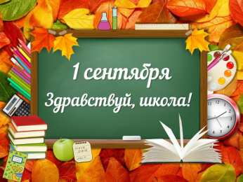 День знаний Открытки ко Дню знаний. Открытки на 1 сентября. Поздравления школьникам. 