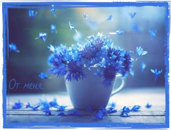 От меня Открытки с цветами и надписью - от меня! Открытки для женщин.