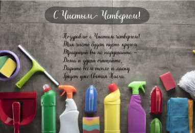 Открытки Чистый четверг Открытки с поздравлениями на Чистый четверг. С Чистым четвергом! Открытки с поздравлениями на Чистый четверг. С Чистым четвергом! Красивые открытки смотреть онлайн бесплатно. Поздравления на Чистый четверг. Православный праздник.