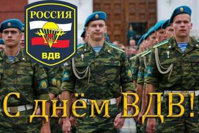 Открытки День ВДВ Открытки с поздравлениями ко Дню ВДВ.  С Днём ВДВ открытки.   Открытки с поздравлениями ко Дню ВДВ.  С Днём ВДВ открытки.  Красивые открытки смотреть онлайн бесплатно. Поздравления на День Воздушно-Десантных Войск. День ВДВ!