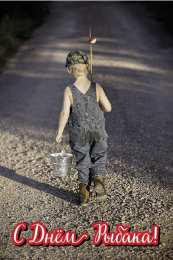 Открытки День рыбака Открытки с поздравлениями ко Дню рыбака. С Днём рыбака открытки. Открытки с поздравлениями ко Дню рыбака. С Днём рыбака открытки. Красивые открытки смотреть онлайн бесплатно. Поздравления на День рыбака. День всех рыбаков мира.