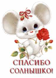 Спасибо Открытки с надписью - спасибо!   Открытки с благодарностями.