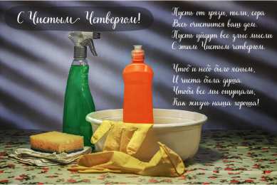 Открытки Чистый четверг Открытки с поздравлениями на Чистый четверг. С Чистым четвергом! Открытки с поздравлениями на Чистый четверг. С Чистым четвергом! Красивые открытки смотреть онлайн бесплатно. Поздравления на Чистый четверг. Православный праздник.