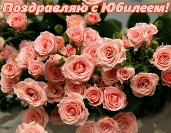 С Юбилеем Открытки с поздравлениями к Юбилею.  С Юбилеем, поздравить. 