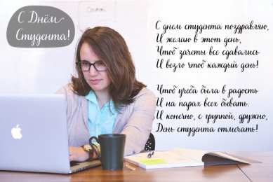 Открытки С Днём студента Открытки с поздравлениями ко Дню студента. С Днём студента!  Открытки с поздравлениями ко Дню студента. С Днём студента! Красивые открытки смотреть онлайн бесплатно. Поздравление всех студентов с праздником. День студента.