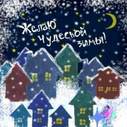 Открытки Зима Открытки на зиму. Зимние открытки на каждый день. Зимние поздравления. Открытки на зиму. Зимние открытки на каждый день. Зимние поздравления. Красивые открытки смотреть онлайн бесплатно. Открытки с зимним утром и зимним днём. Хорошей зимы.